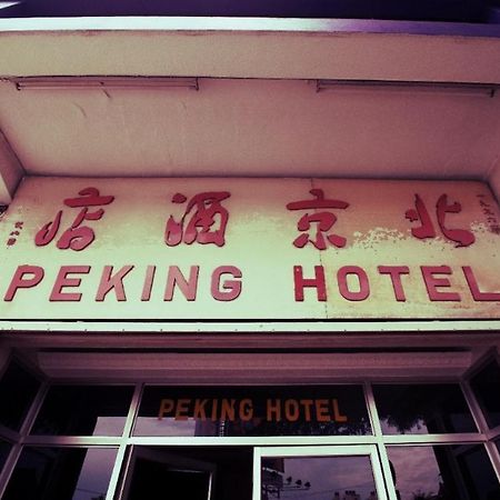 Peking Hotel จอร์จทาวน์ ภายนอก รูปภาพ